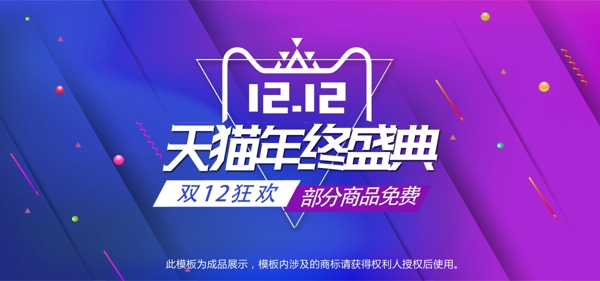 雙12雙十二年終大促盛宴盛典BANNER