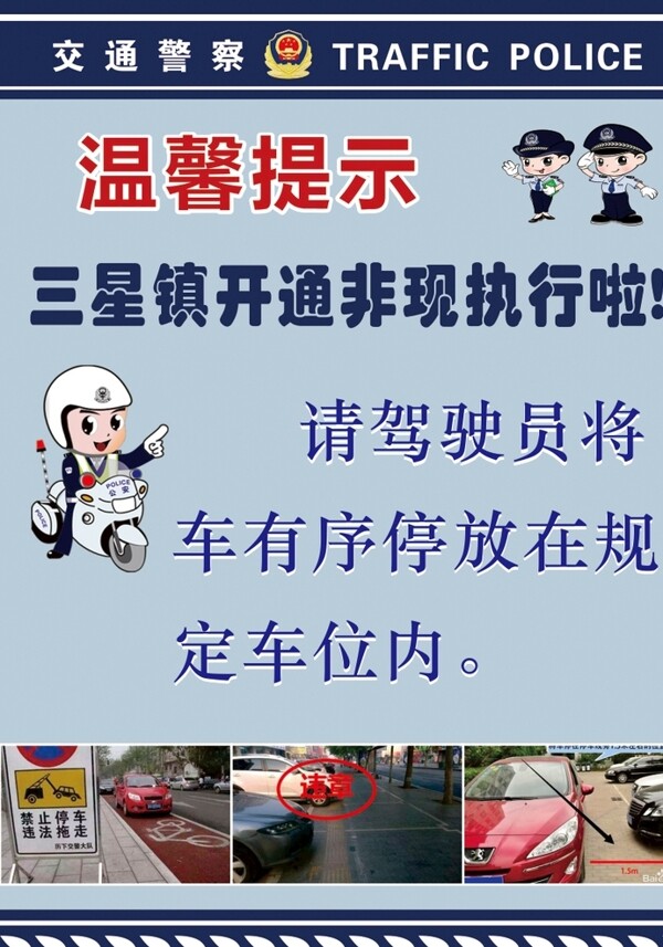 交警温馨提示