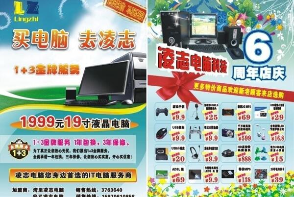 電腦公司宣傳彩頁(yè)圖片