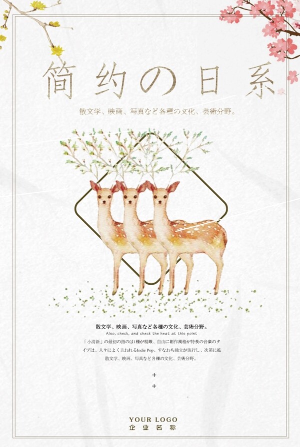 日系小清新海報(bào)