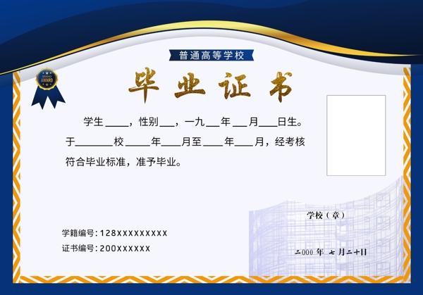 畢業(yè)證書榮譽(yù)證書