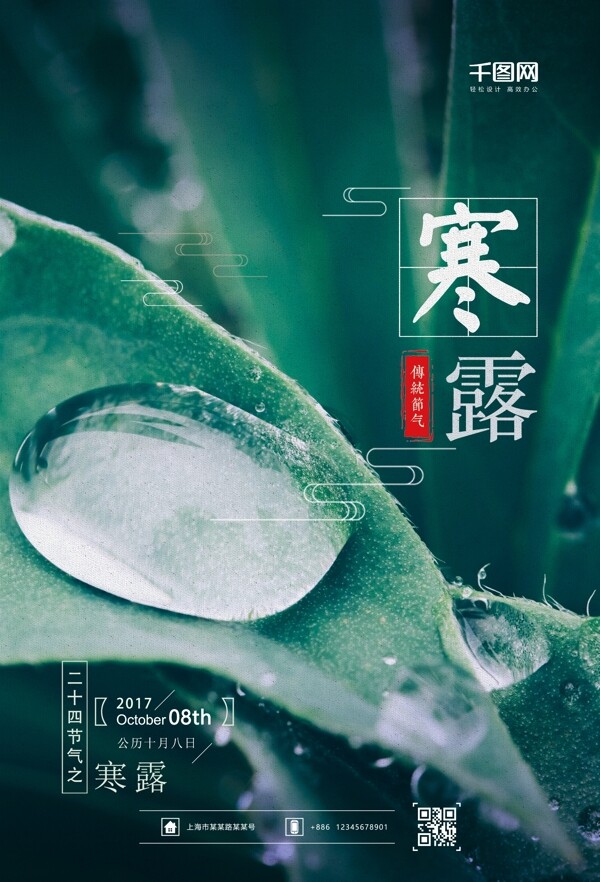 寒露海報(bào)