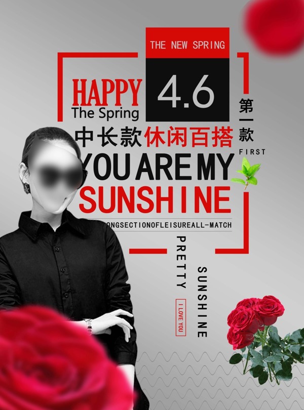 淘寶女裝海報(bào)創(chuàng)意元素文字排版
