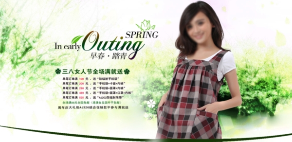 淘寶女裝海報