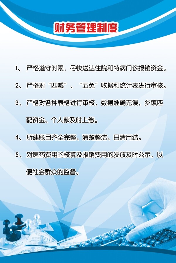 財務(wù)制度圖片