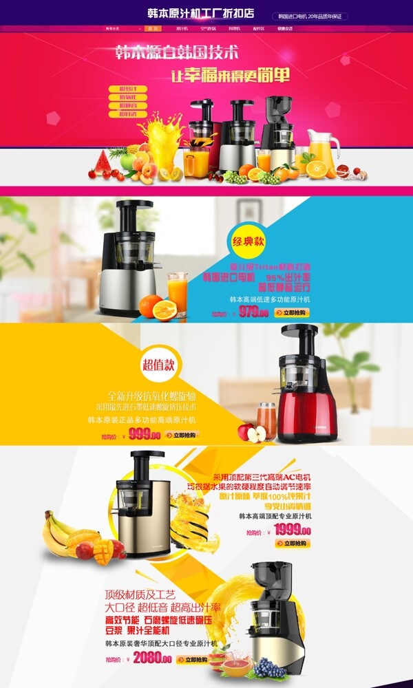 榨汁機(jī)原汁機(jī)淘寶主頁設(shè)計(jì)圖