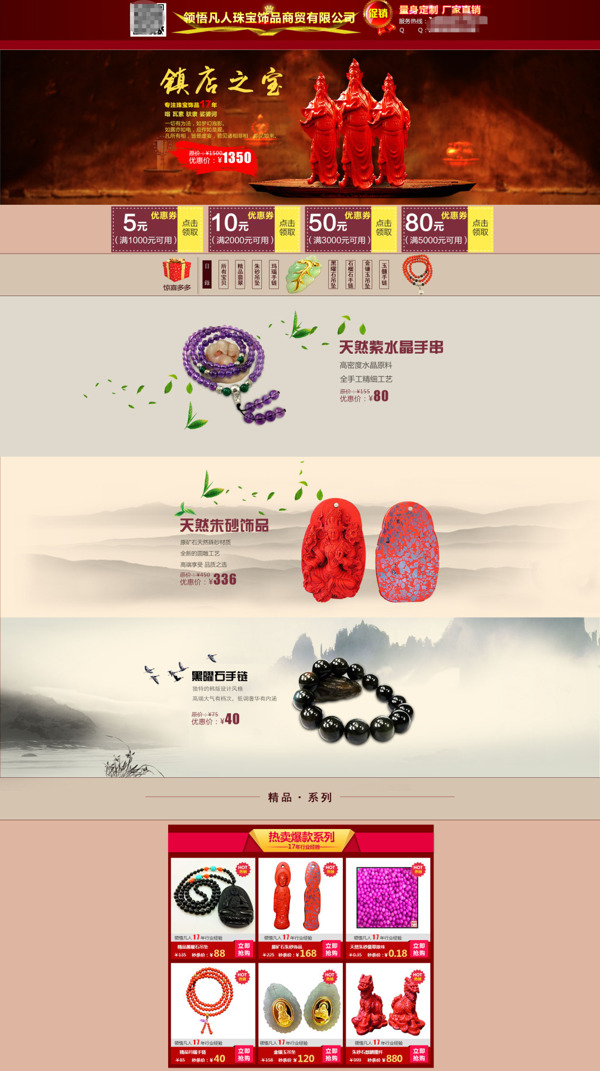 首飾擺件促銷(xiāo)海報(bào)