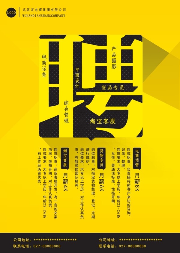 招聘廣告源文件