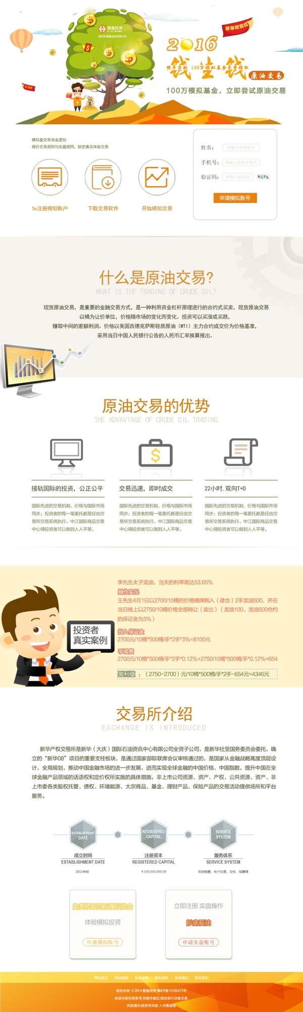 慧鑫投資