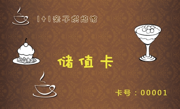 烘培館儲(chǔ)值卡會(huì)員卡