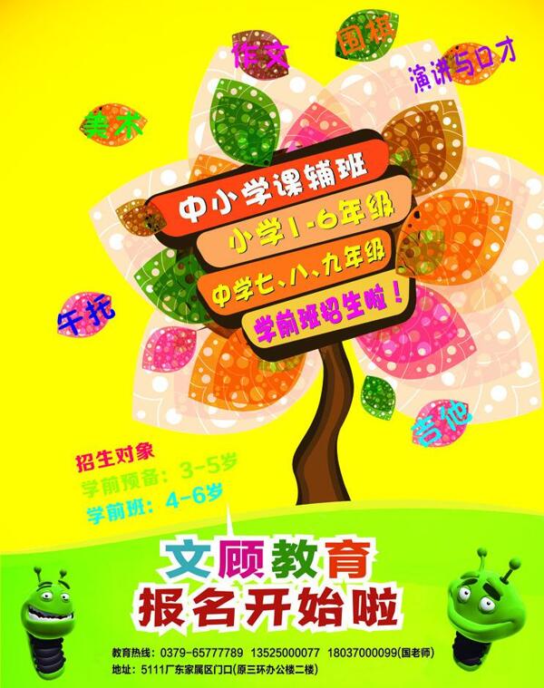 招生海報圖片