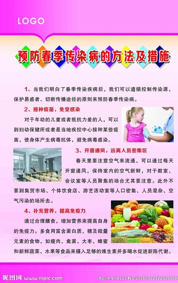 预防春季传染病的方法及措施