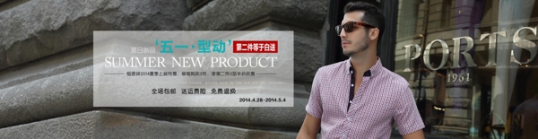 淘寶男裝五一首頁(yè)通欄海報(bào)PSD