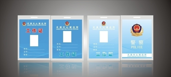 中心所工作證圖片