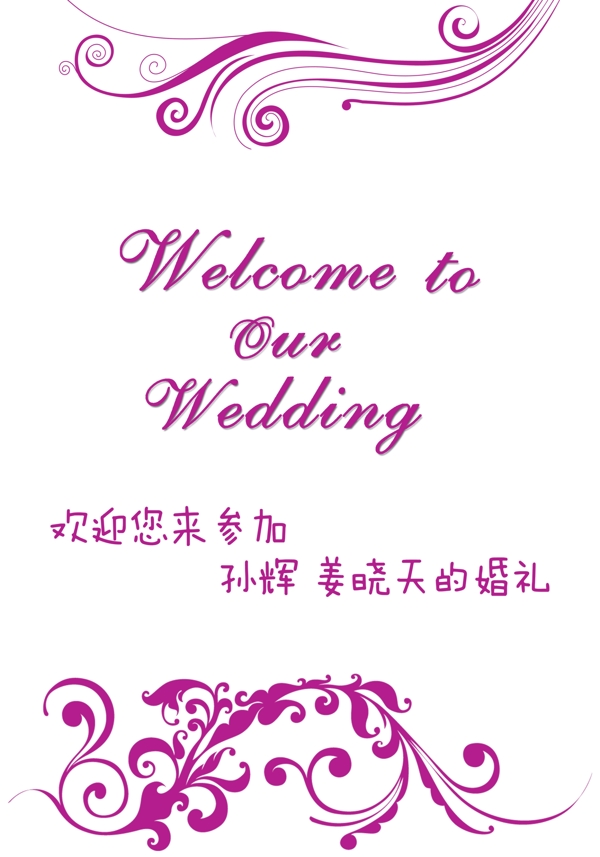 婚禮海報