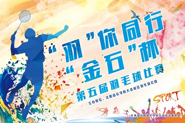 羽毛球比賽