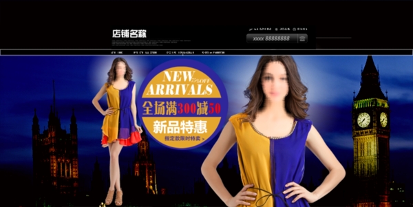 淘寶女裝海報