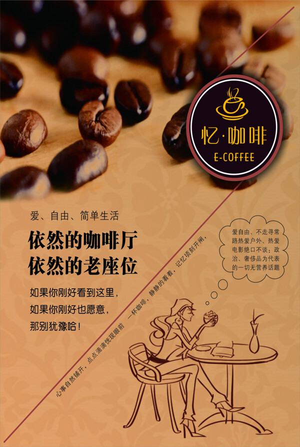 依然的咖啡廳海報