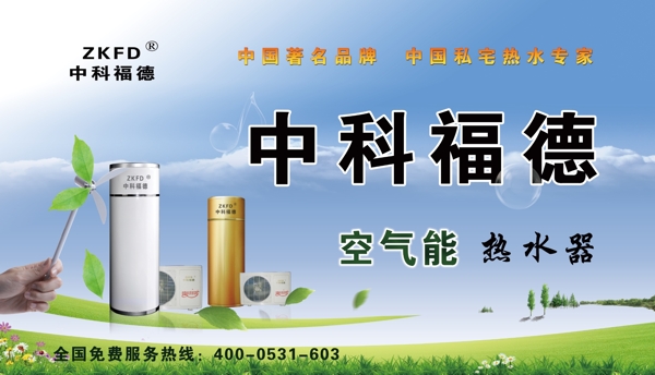 中科福德車貼