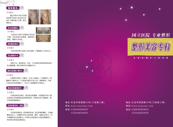 美容整形宣傳折頁圖片