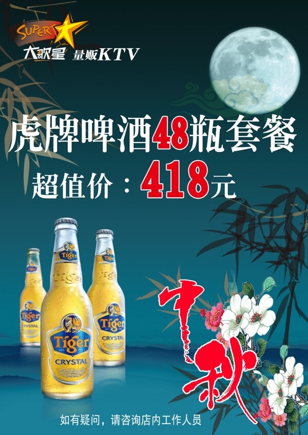虎牌廣告圖片