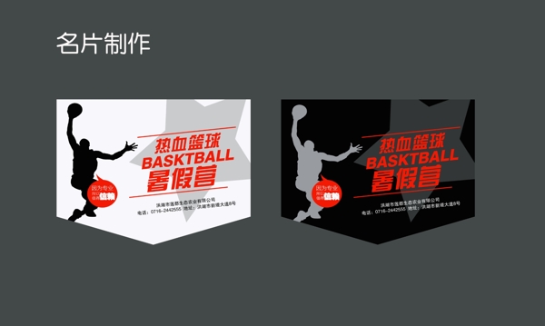 簡(jiǎn)潔籃球名片