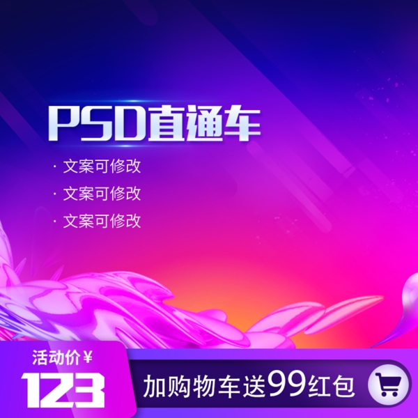 淘寶紫色漸變直通車背景