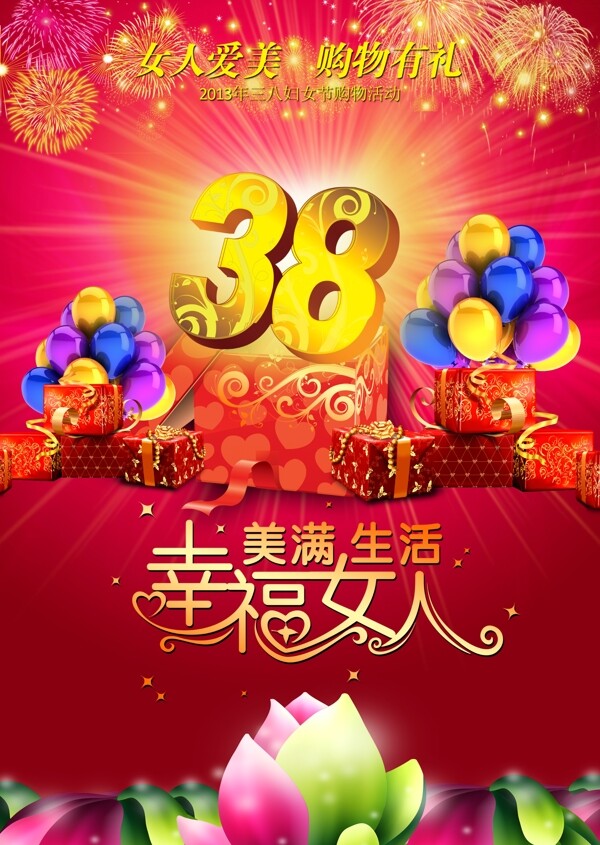 三八婦女節(jié)圖片