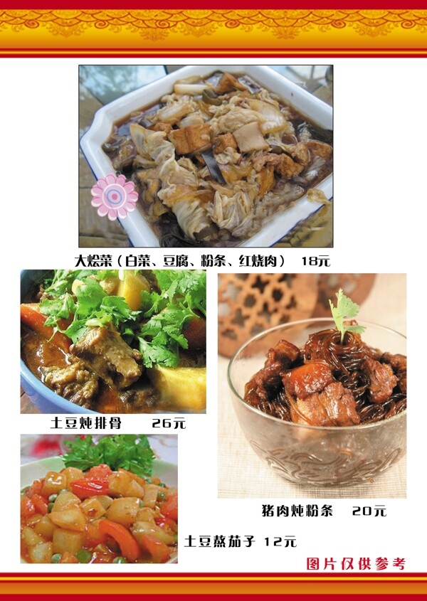 瑞兆餃香閣菜譜18食品餐飲菜單菜譜分層PSD