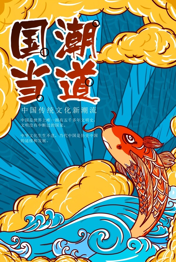 國(guó)潮海報(bào)