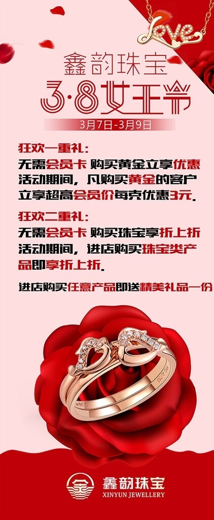 三八女王節(jié)展架