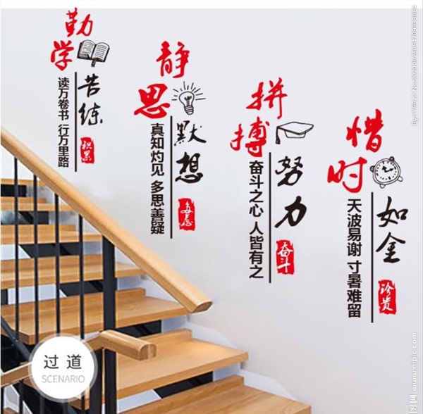 學(xué)校樓梯文化墻