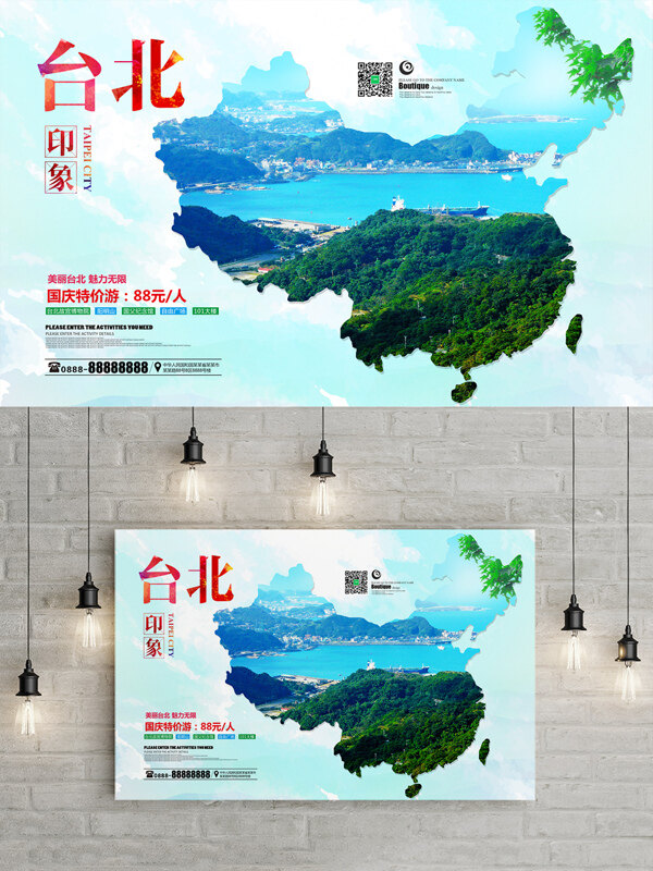 台北印象旅游海报