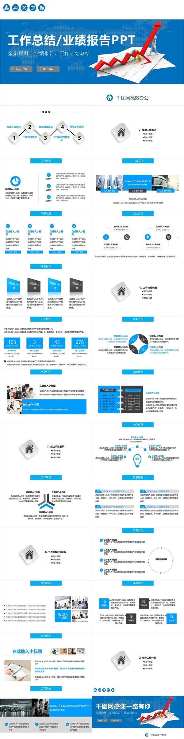 藍色時尚工作計劃PPT模板