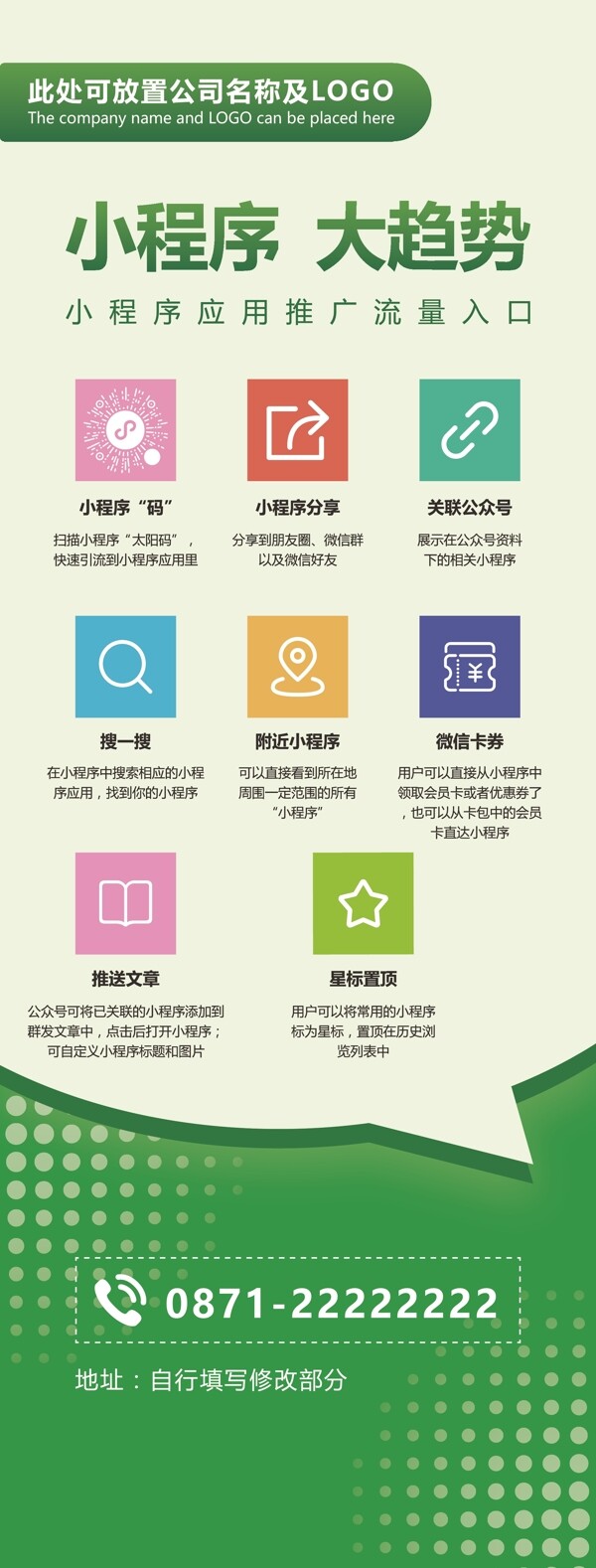 小程序大趋势展架