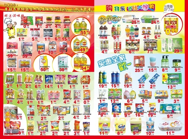 超市彩頁圖片
