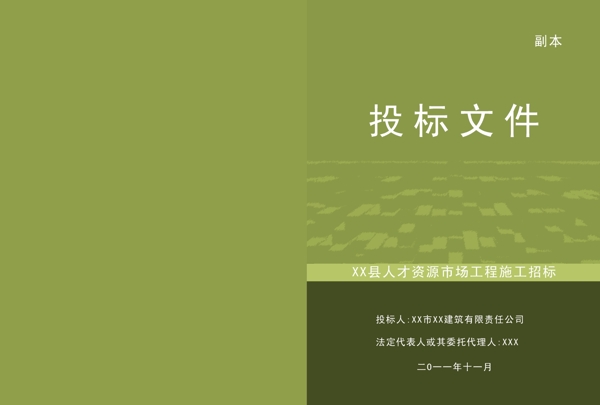 方塊綠色投標(biāo)封面圖片
