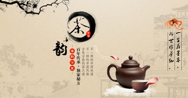 茶韻