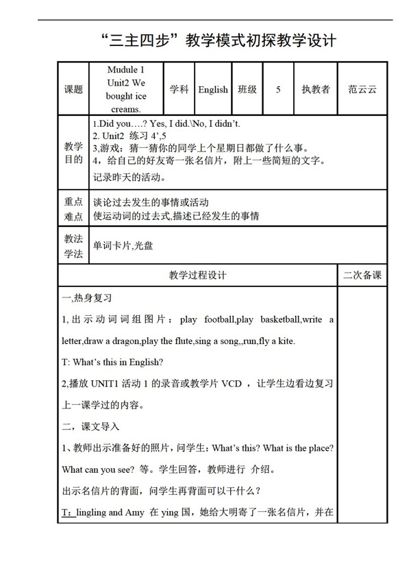 五年級上英語新外研Module1Unit2Weboughticecreams.教案