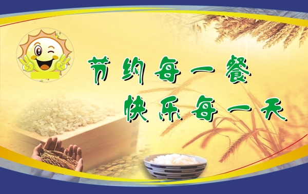 食堂標語圖片