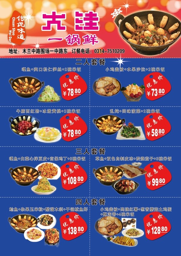大洼一鍋鮮DM單圖片