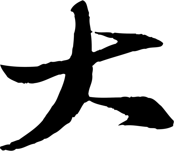 大