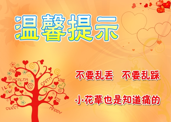 溫馨提示圖片
