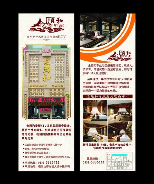 金頤和宣傳單圖片