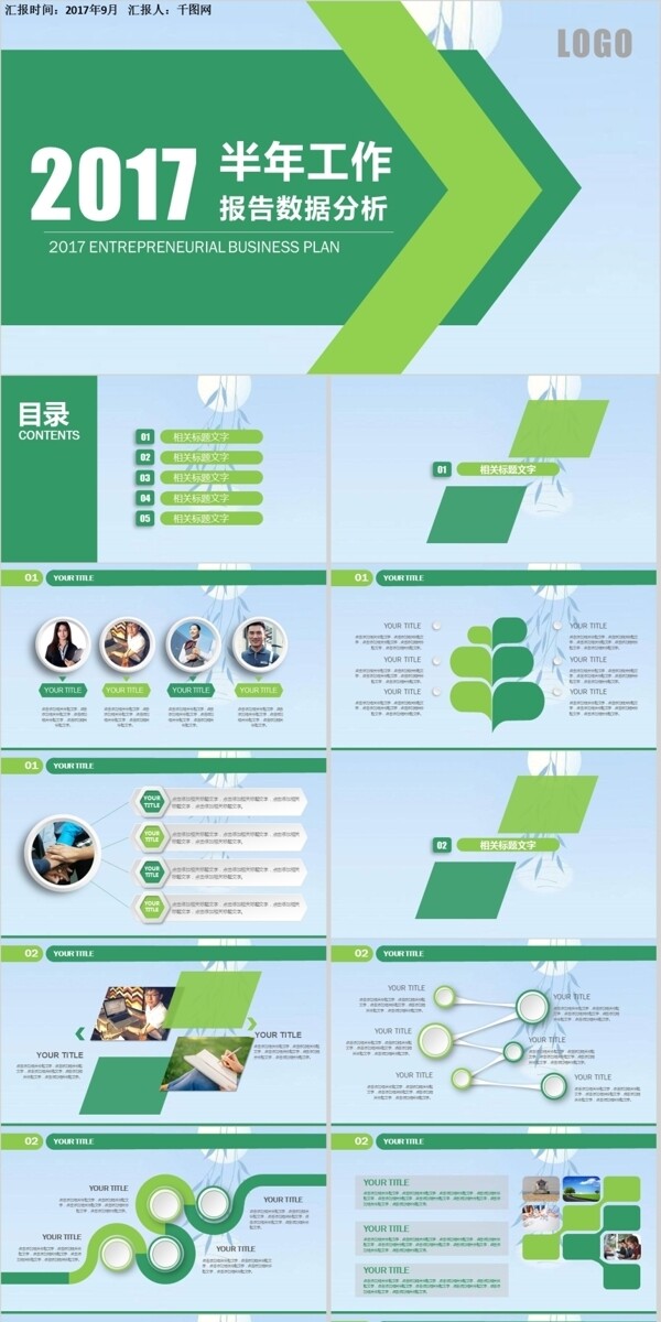 簡(jiǎn)約大方實(shí)用工作匯報(bào)PPT模板