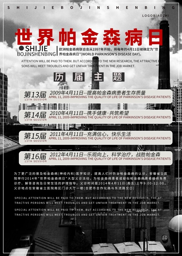 世界帕金森病日病毒海報(bào)