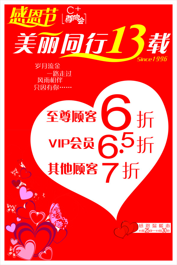 感恩節(jié)活動