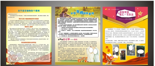 小區(qū)文化宣傳