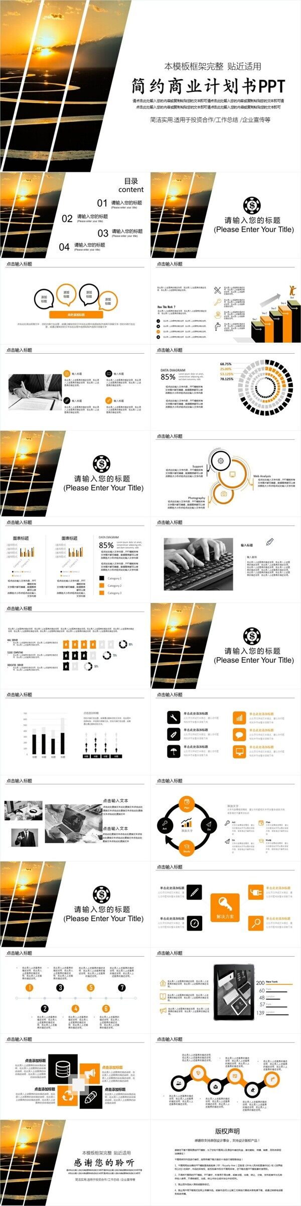 簡約風商業(yè)計劃書PPT模板