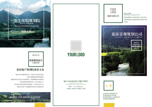 绿色旅游规划设计企业宣传三折页